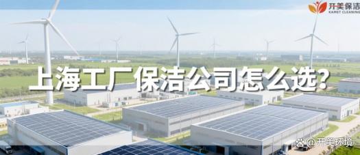 工廠廠區保潔外包，一年能省多少錢？一次算清這筆賬