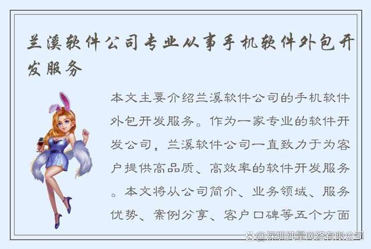 蘭溪軟件公司專業從事手機軟件外包開發服務